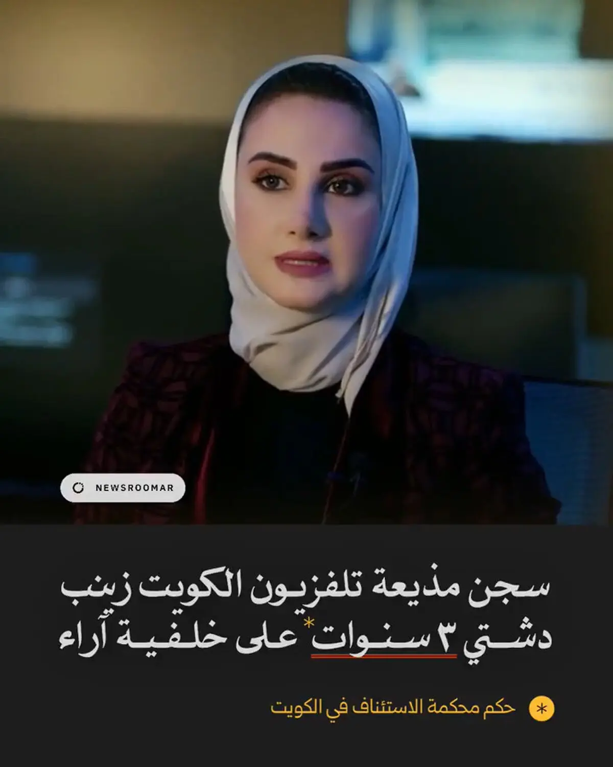 ویدئوی صحبت‌های مجری زن کویتی درباره ایران که موجب دستگیری او شد