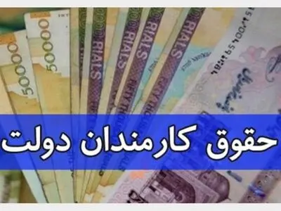 افزایش حقوق در لایحه بودجه ۱۴۰۰ پلکانی باشد