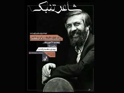 یادمان ناصر فرهنگ‌فر برگزار می‌شود