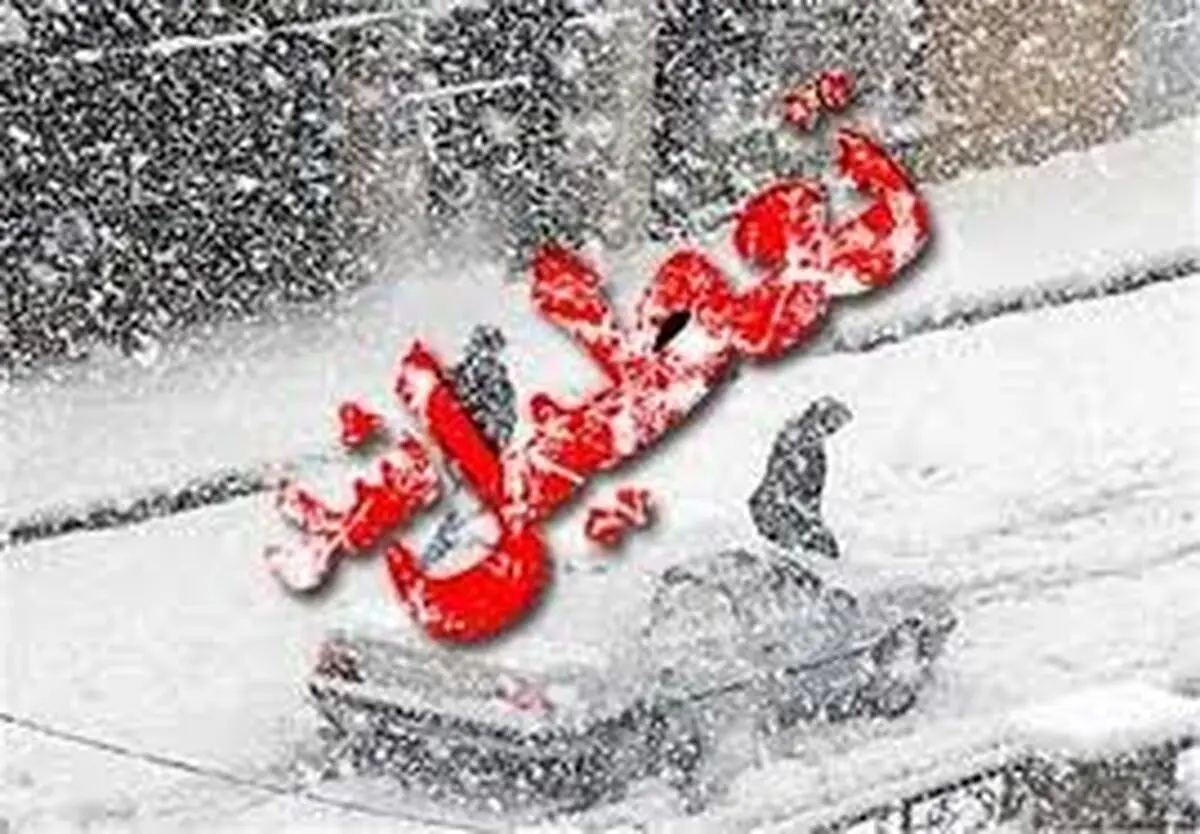 تعطیلی مدارس کلاردشت