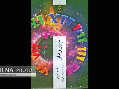 تماشای «سیر زمان» در اثر جدید فیزیکدان کوانتومی