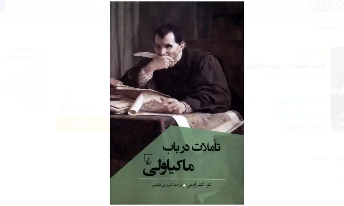 کتاب «تاملات در باب ماکیاولی» منتشر شد