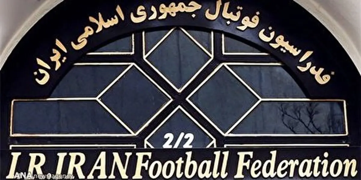 فوری؛ انتخابات فدراسیون فوتبال لغو شد