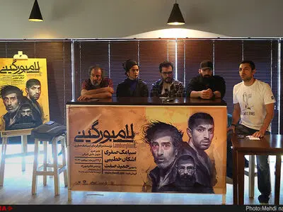 نشست خبری نمایش لامبورگینی به کارگردانی سیامک صفری