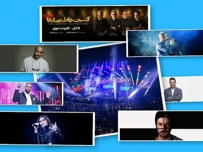 جزییات کنسرت‌های پاپ تهران و شهرستان‌ها در نیمه دوم آبان ماه