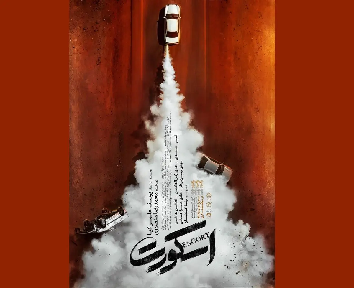 «اسکورت» ۱۱ شهریور به سینماها می‌آید