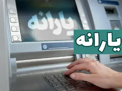 جزییات پرداخت یارانه «فجرانه» به مردم 