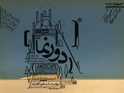 نمایشگاهی با آثار چند نسل از پیشکسوتان هنر ایران