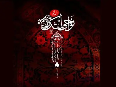  ششمین قطعه از آلبوم «نواحی اشک»  منتشر شد