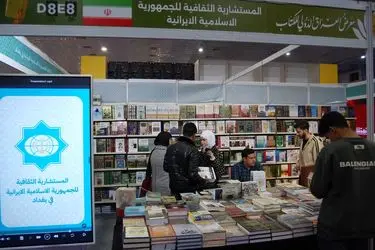 ایران در ششمین دوره نمایشگاه بین‌المللی کتاب عراق شرکت کرد