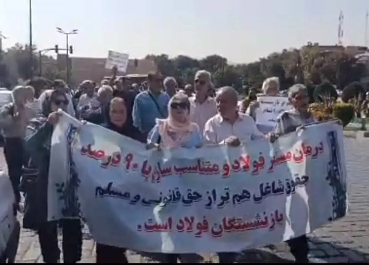 تجمع بازنشستگان فولاد اصفهان/ چرا مشکلات را حل نمی‌کنند؟!
