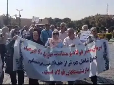تجمع بازنشستگان فولاد اصفهان/ چرا مشکلات را حل نمی‌کنند؟!