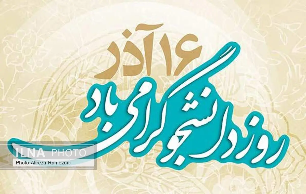 اظهارنظر هادی خانیکی درباره روز دانشجو