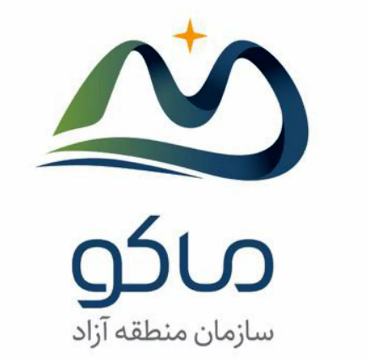ماکو از مسیر توسعه بازنایستاده است