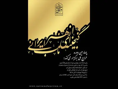 چهارمین «حراج ملی» فراخوان داد