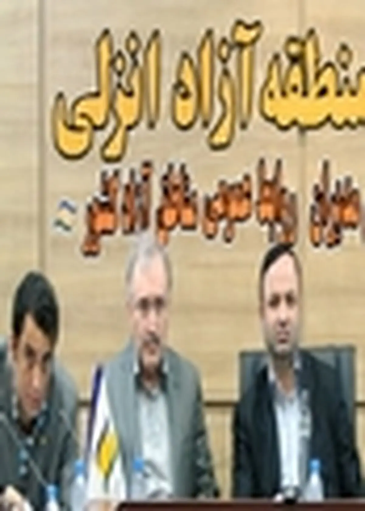 نشست شورای سیاستگذاری مدیران روابط عمومی مناطق آزاد کشور