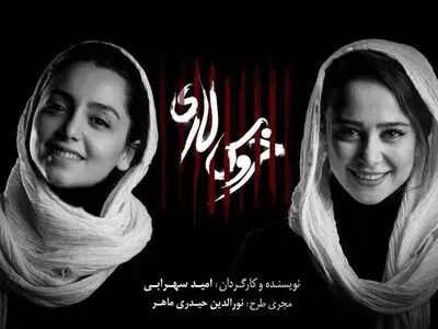 نازنین بیاتی و الناز حبیبی بازیگر «خروس لاری» شدند