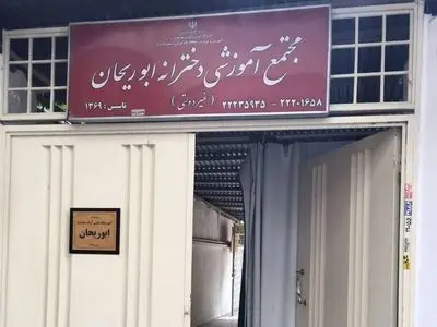 تدریس خصوصی اول در مدرسه ابوریحان چگونه است؟