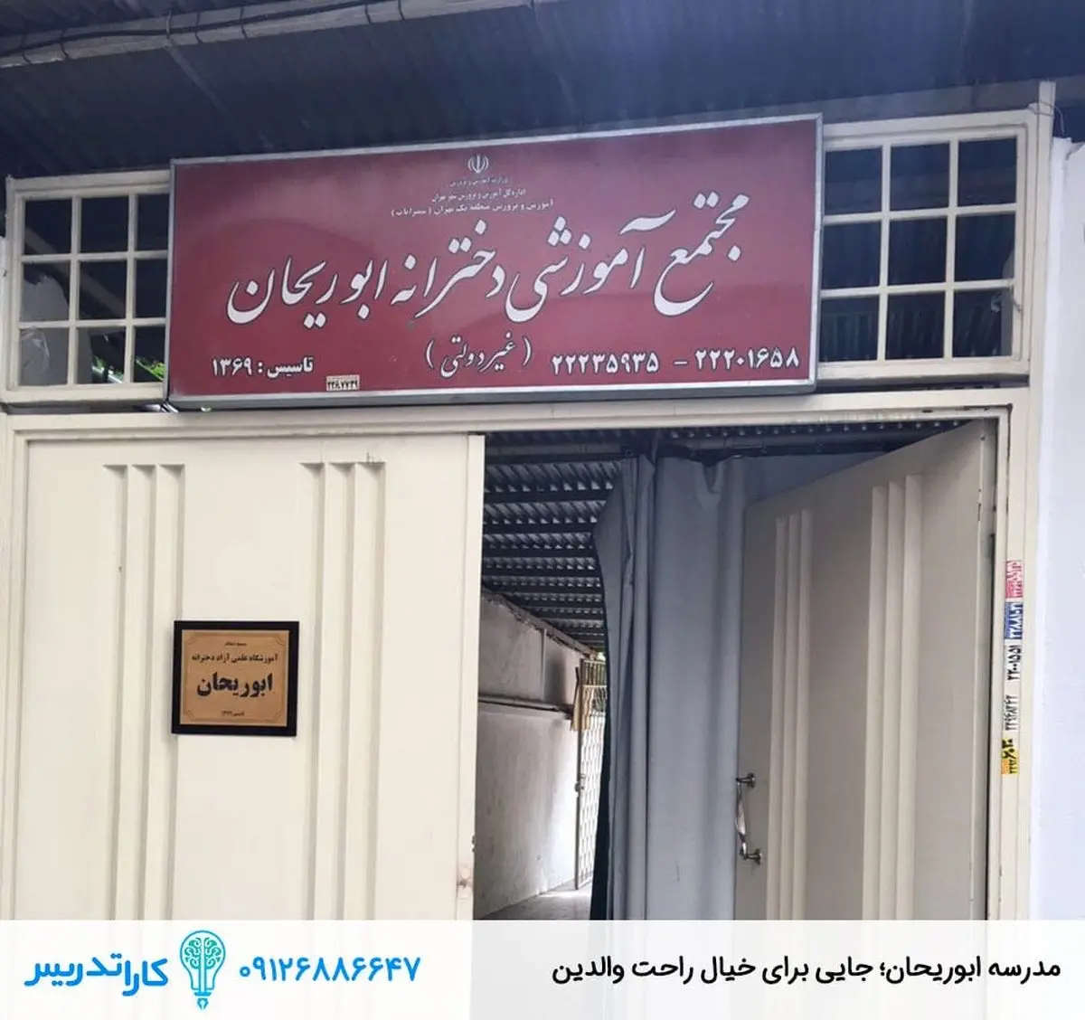 تدریس خصوصی اول در مدرسه ابوریحان چگونه است؟