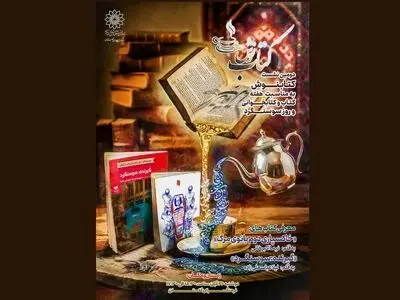 «کتاب‌نوش» دوباره جان می‌گیرد