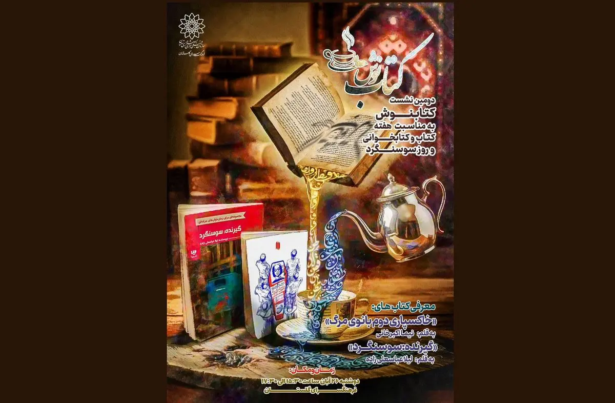 «کتاب‌نوش» دوباره جان می‌گیرد