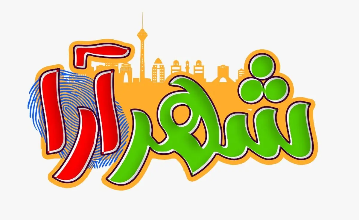 انتخابات شوراهای اسلامی شهر و روستا در قاب «شهرآرا»