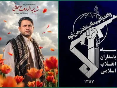 شهادت حافظ امنیت اهل سنت در شهرستان سرباز