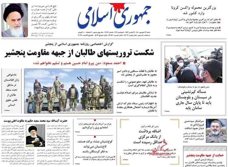 صفحه اول روزنامه ها شنبه ۱۳ شهریور
