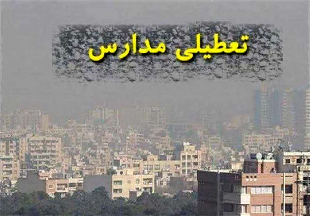 گردوغبار ادارت و مدارس کرمانشاه را تعطیل کرد