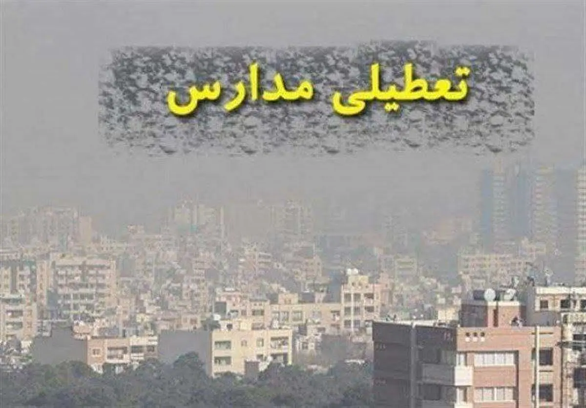 گردوغبار ادارت و مدارس کرمانشاه را تعطیل کرد