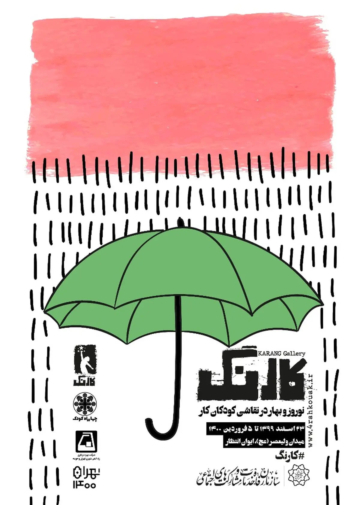 راه‌اندازی سامانه‌ «دا» برای انسجام‌بخشی به فعالیت داوطلبان حوزه کار کودک