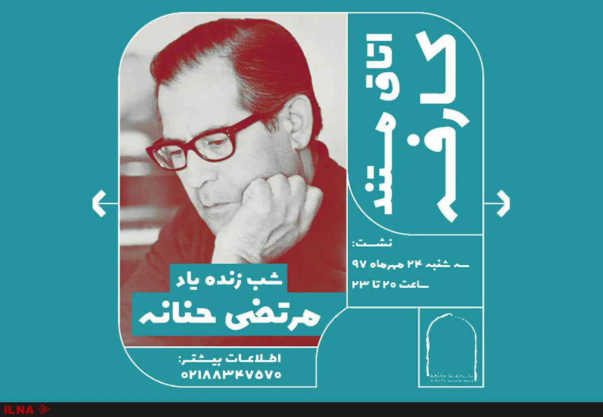 شب «مرتضی حنانه» برگزار می‌شود