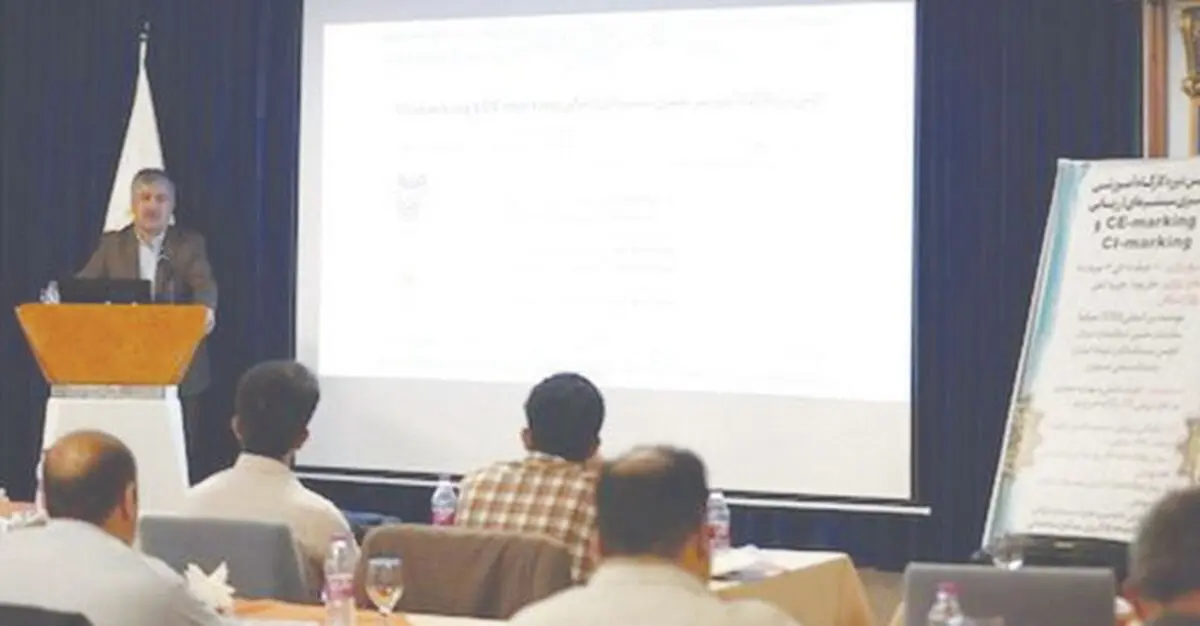 برگزاری اولین دورۀ کارگاه آموزشی ممیزی سیستم‌های ارزیابی انطباق CI-Marking و CE-Marking 