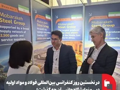 در نخستین روز کنفرانس بین‌المللی فولاد و مواد اولیه دبی و نمایشگاه جانبی آن چه گذشت؟