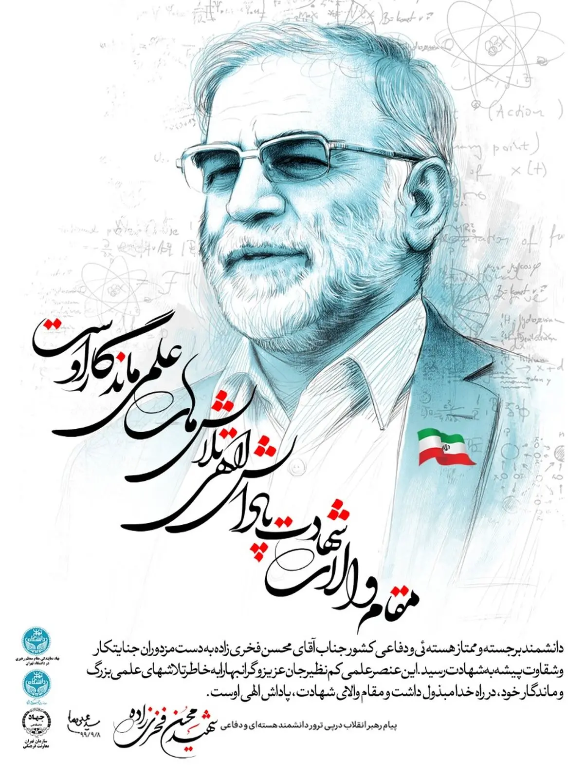 مسابقه دل‌نوشته شهید دکتر «فخری‌زاده»