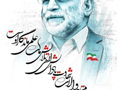 مسابقه دل‌نوشته شهید دکتر «فخری‌زاده»