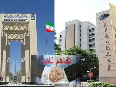 همکاری‌های‌دانشگاه سمنان و دانشگاه ملی تکنولوژی تایپه تایوان گسترش می‌یابد