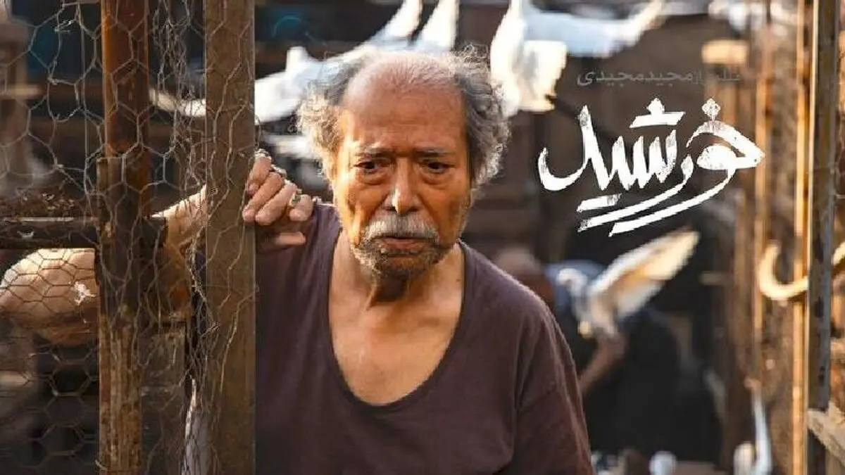 صدور مجوز نمایش برای سه فیلم/ «خورشید» مجیدی در آستانه اکران
