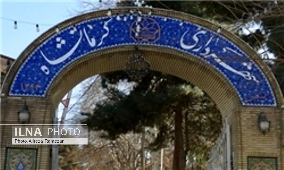 مراسم معارفه شهردار جدید کرمانشاه برگزار شد