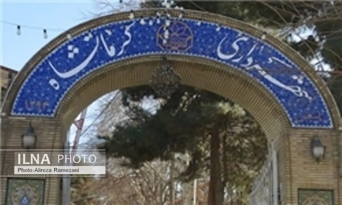 مراسم معارفه شهردار جدید کرمانشاه برگزار شد