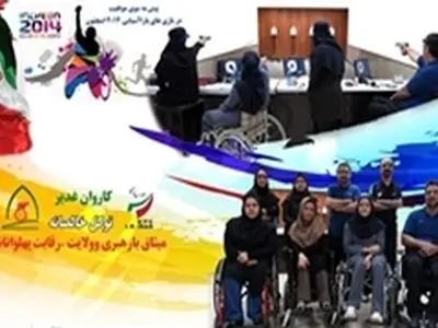 دو لرستانی در تیم ملی تیراندازی معلولین اعزامی به کره جنوبی