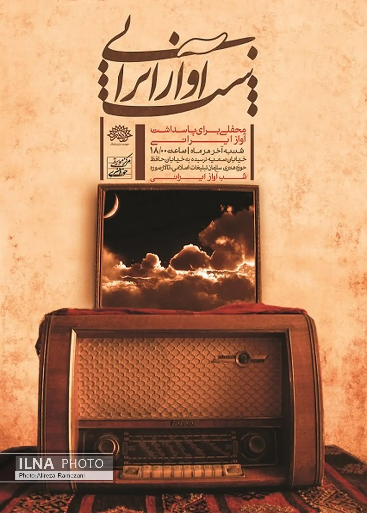 پنجمین شب آواز ایرانی برگزار می‌شود