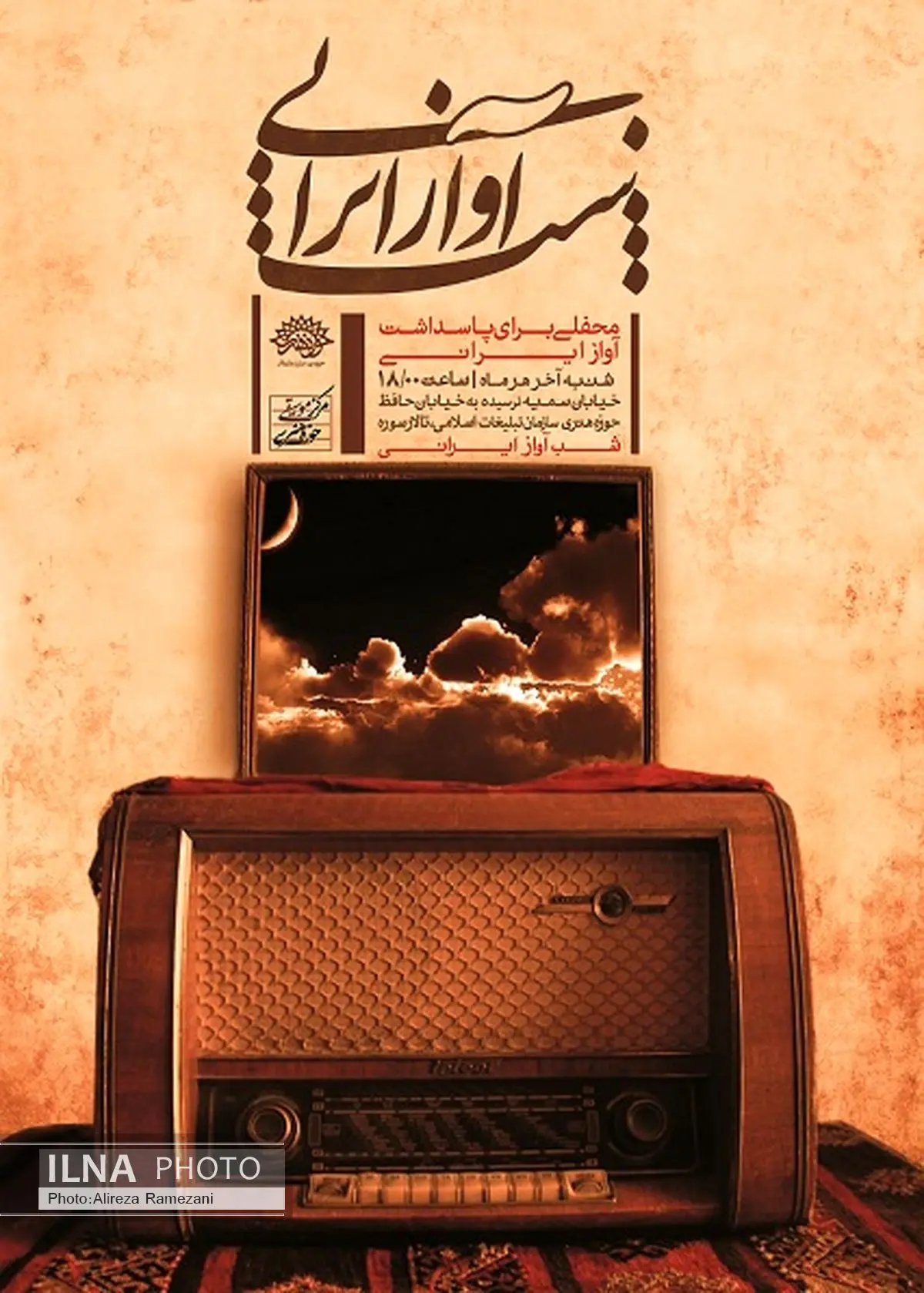 پنجمین شب آواز ایرانی برگزار میشود