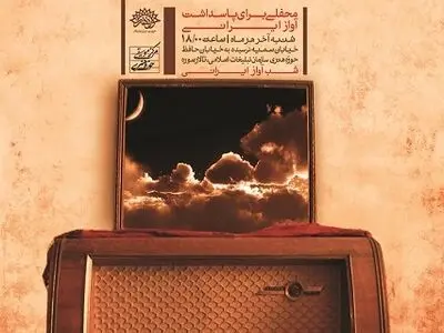 پنجمین شب آواز ایرانی برگزار می‌شود