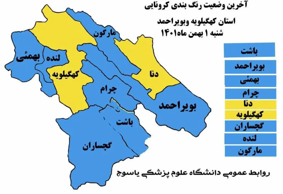 کهگیلویه و دنا زرد کرونایی شدند 