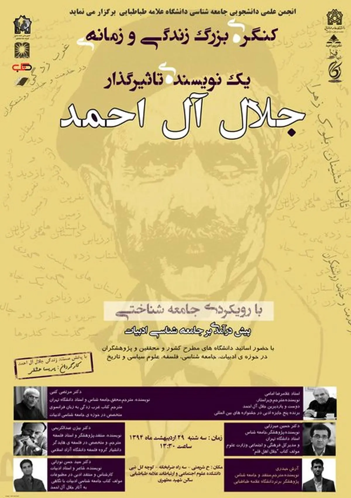 کنگره «زندگی و زمانه یک نویسنده تاثیرگذار» برگزار میشود
