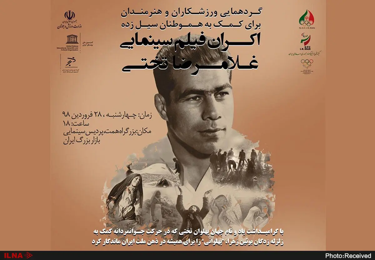 «غلامرضا تختی» بیش از ۲۵ میلیارد ریال برای سیل‌زدگان جمع کرد