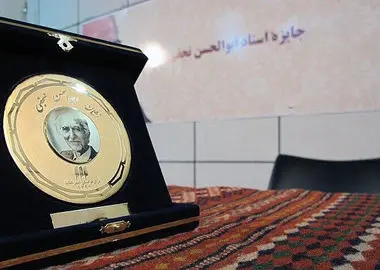 معرفی نامزدهای نهایی نهمین دوره جایزه و نشان «ابوالحسن نجفی»