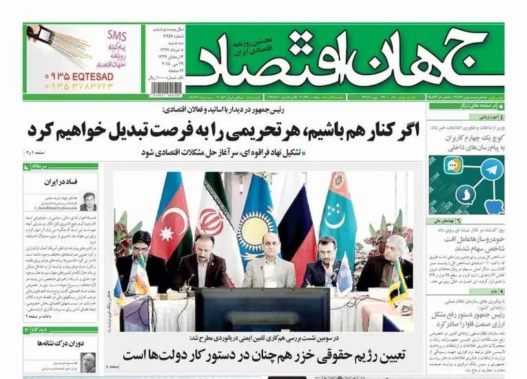 صفحه اول روزنامه ها سه‌شنبه 8 خرداد