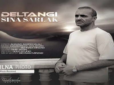 «دلتنگی» اثر جدید سینا سرلک+صوت